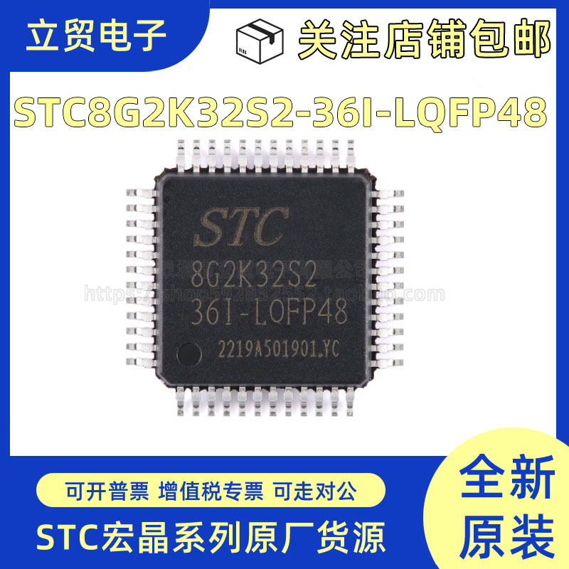 全新原装 STC8G2K32S2-36I-LQFP48 1T 8051微处理器单片机芯片