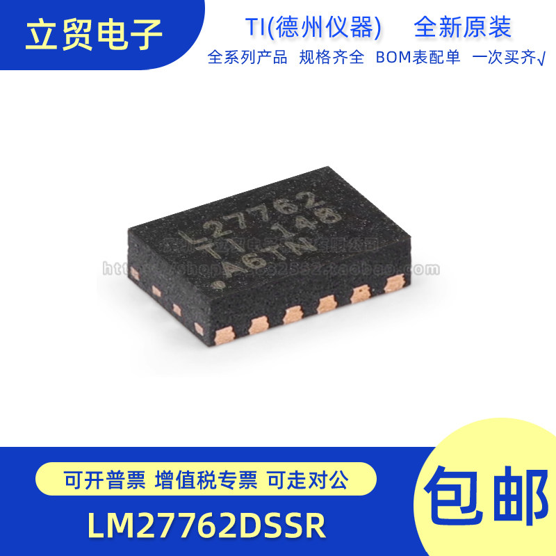 原装正品 LM27762DSSR L27726丝印 WSON-12封装 DC-DC电源芯片