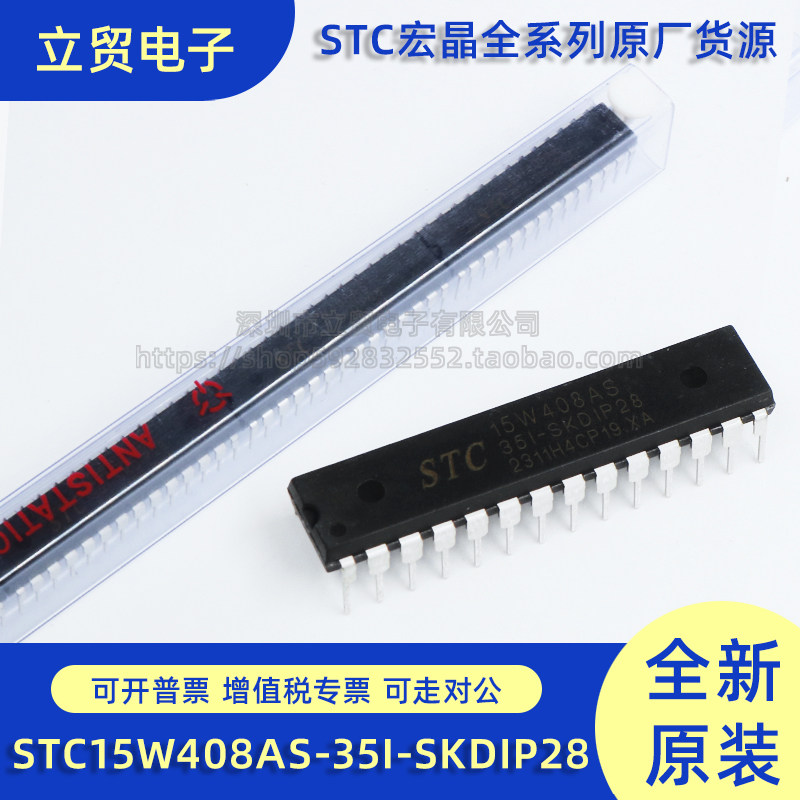 全新原装 STC15W408AS-35I-SKDIP28  8051单片机芯片 微控制器MCU