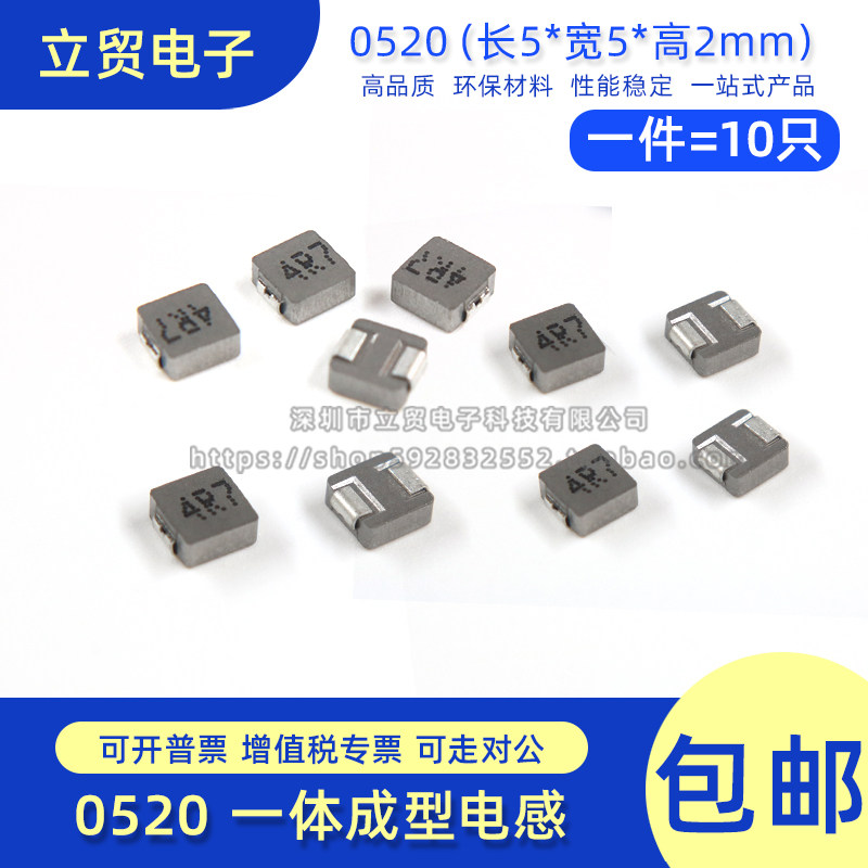 0520一体成型贴片功率电感1 2.2 3.3 4.7 6.8 10 15 47 68 100UH
