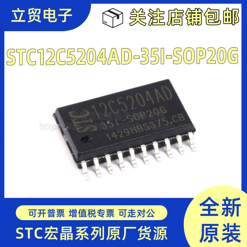 全新原装 贴片 STC12C5204AD-35I-SOP20G 单片机微控制器芯片