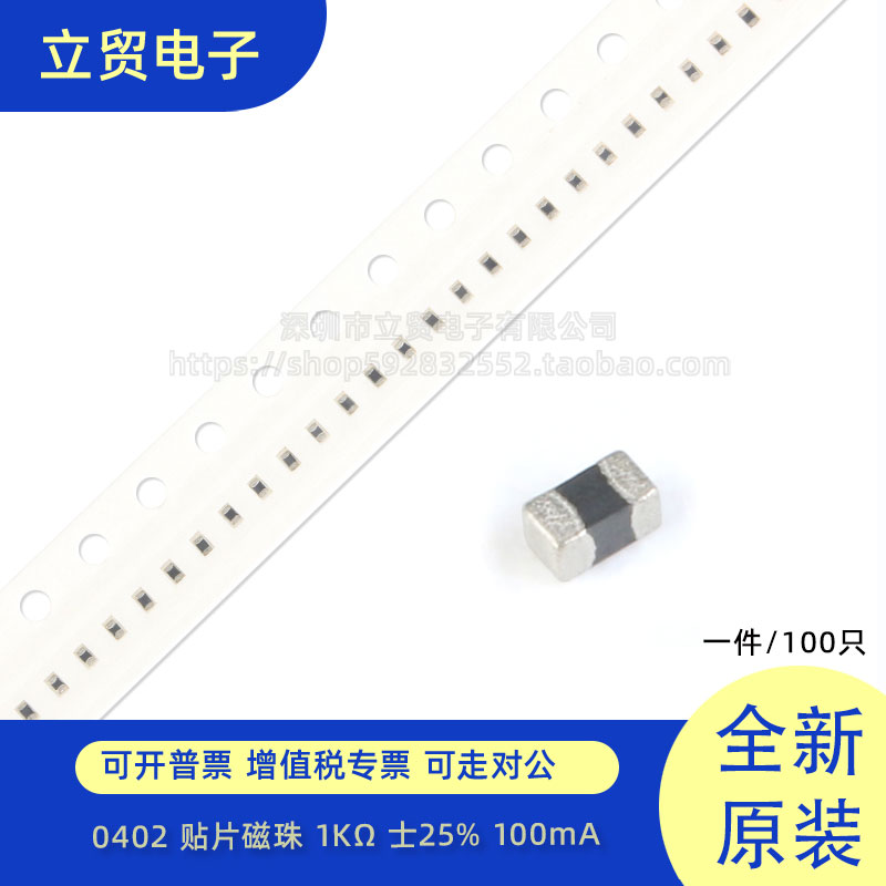 原装正品0402贴片磁珠 1k&Omega; &plusmn;25% 100mA GZ1005D102TF（100只）