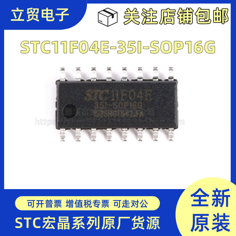 全新原装 贴片 STC11F04E-35I-SOP16G 单片机/微控制器芯片