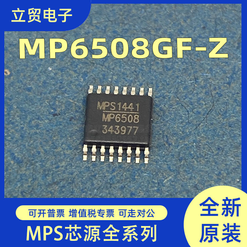 MP6508 全新原装 MP6508GF-Z 封装TSSOP16 驱动器IC 电源管理芯片