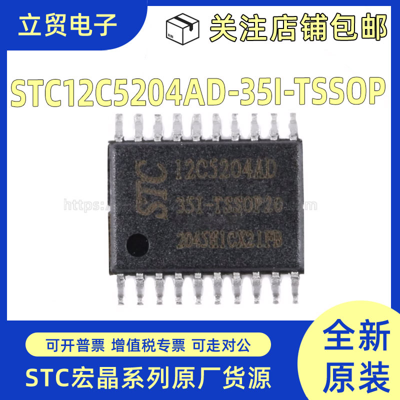 全新原装STC12C5204AD-35I-TSSOP20 增强型1T 单片机 集成电路IC