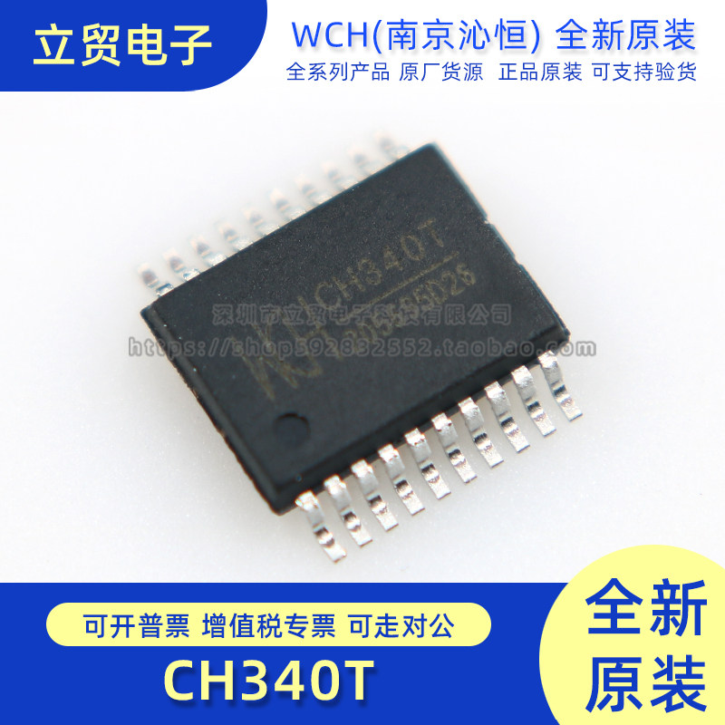原装正品 贴片 CH340T SSOP-20 USB转串口芯片 USB总线转接芯片