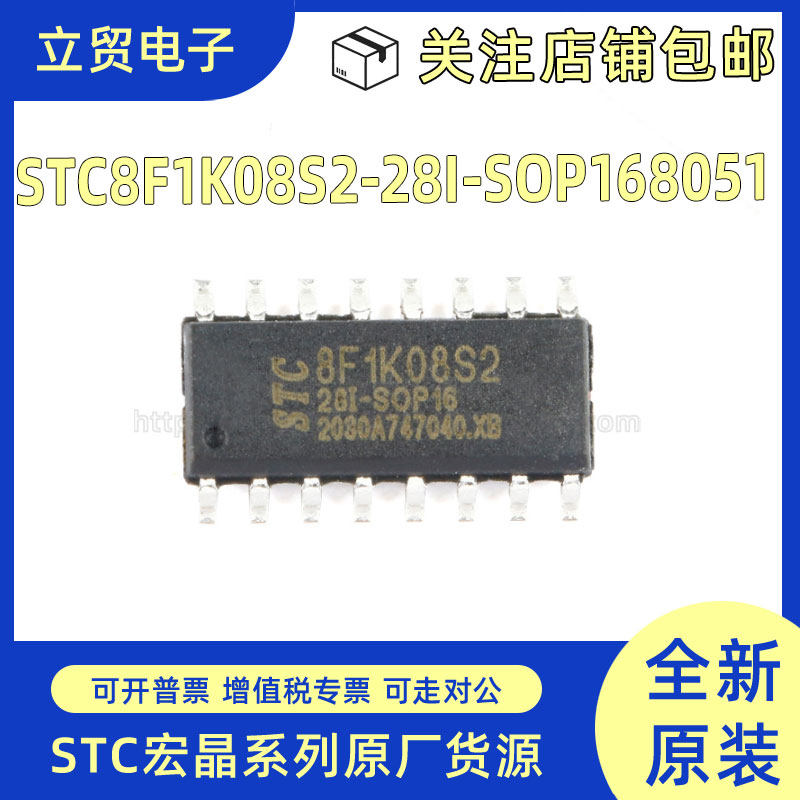 全新原装STC8F1K08S2-28I-SOP168051单片机 MCU控制器芯片 增强型