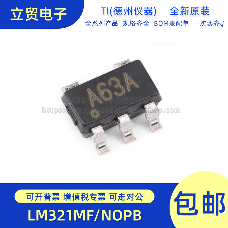 全新原装LM321MF/NOPB 贴片SOT-23 TI德州 丝印A63A 运算放大器