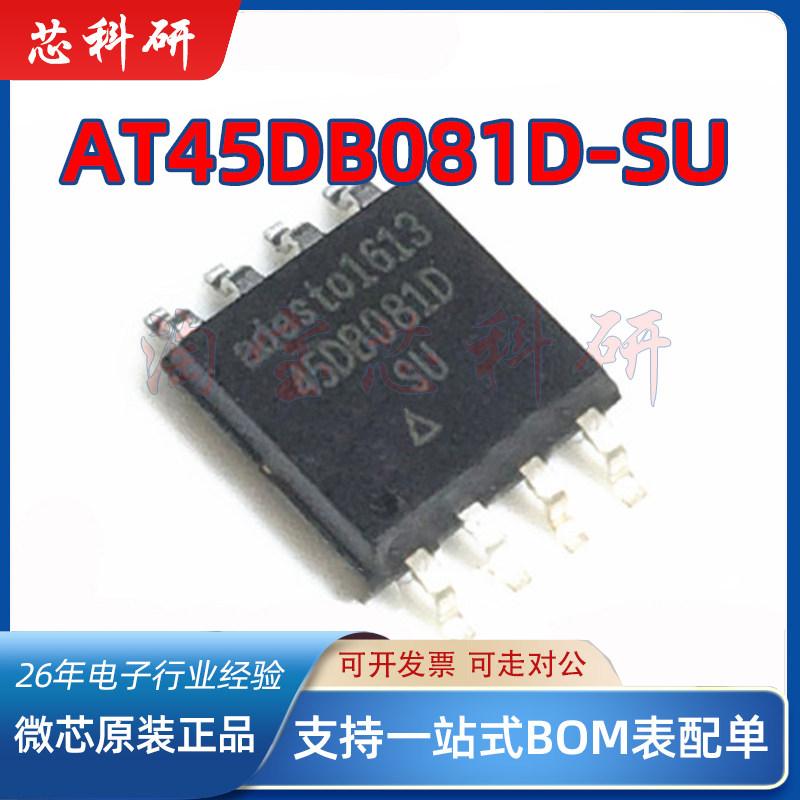 AT45DB081D-SU 闪存存储器IC 8Mb 66MHz 封装SOP-8 全新原装