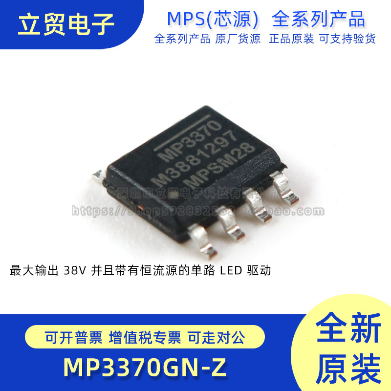 原装正品 MP3370GN-Z MP3370 贴片 SOP-8