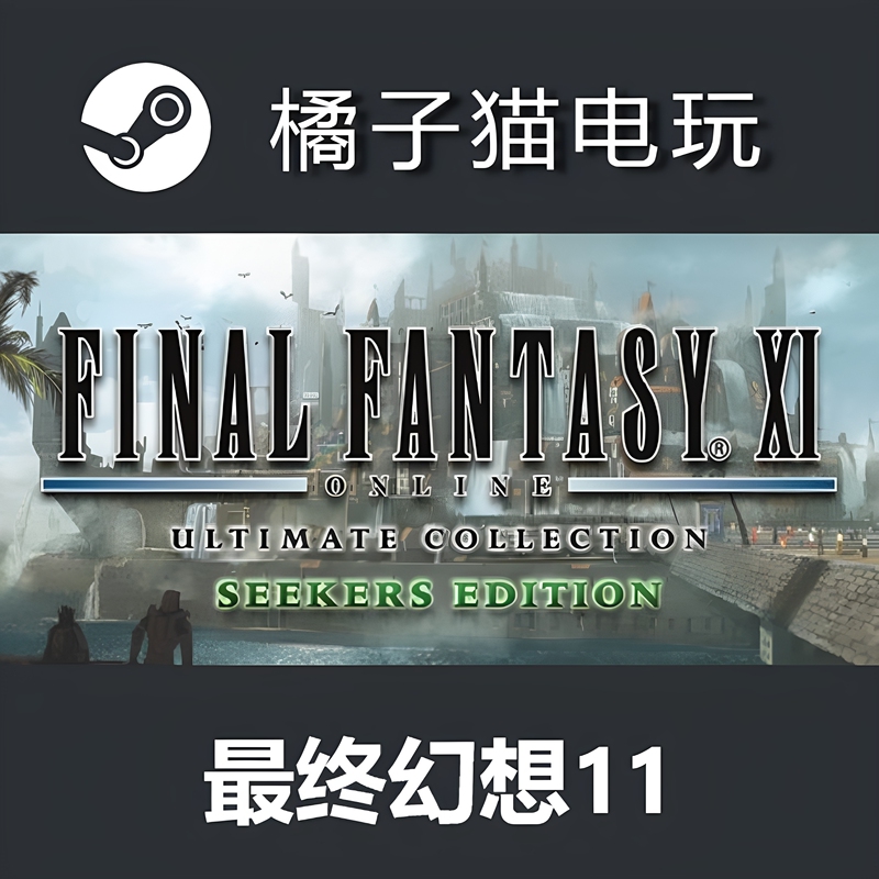 Steam Genuine Game Final Fantasy 11 Final Fantasy 11 China Region Gift Na/Row