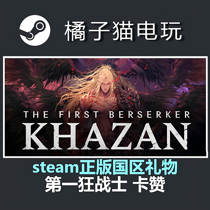 Steam Genuine Game: First Berserker Kazan, Steam China Region Gift