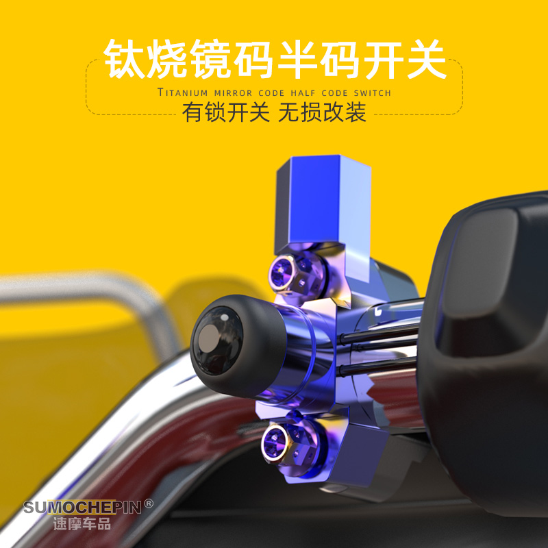 Locomotive modification accessories modified rear-lens titanium mirror mirror rear mirror aluminum alloy cockpit switch
