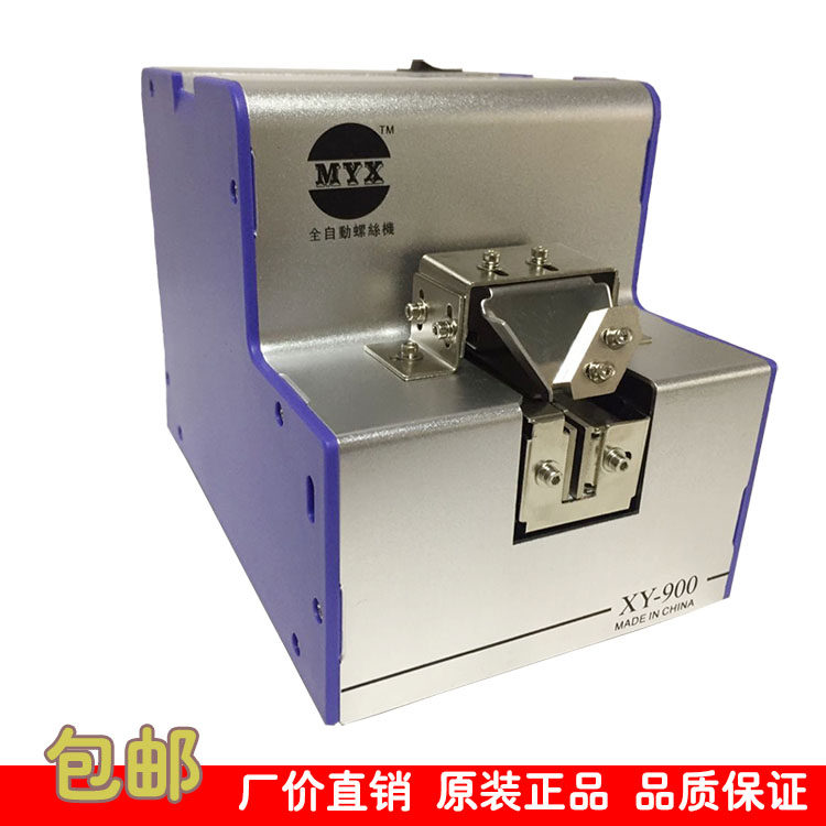 MYX high equipped automatic screw machine 1.0-5.0 adjustable track automatic screw arrangement machine screw feeder