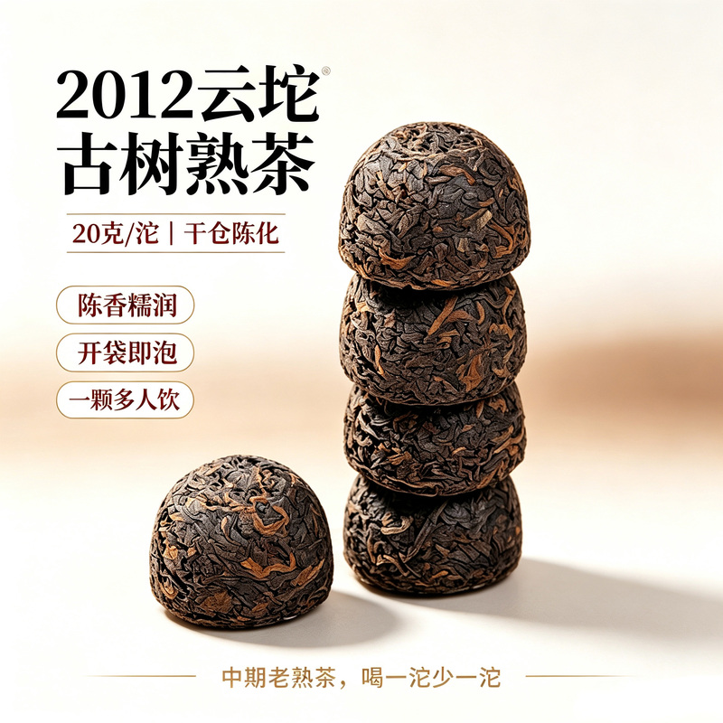 Pu'Er Tea Black Gold Ancient Tree Cloud Cake Mid-Year Ripe Tea