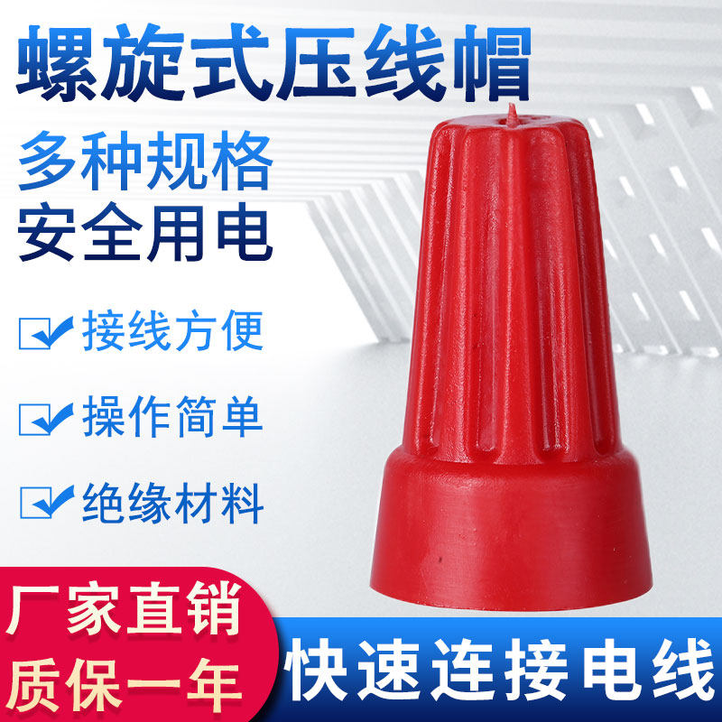Spiral pressure wire connector connector accessories plug - in terminal rotation spring type P2
