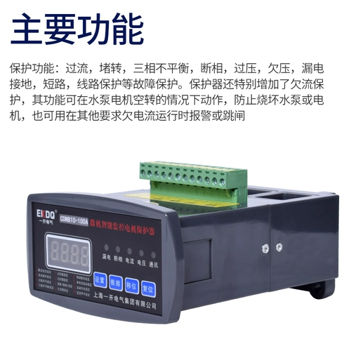 Микрокомпьютер интеллектуальный мониторинг электродвигателя Электродвигательный защитник EKJDB-ZM Автоматический RS485 Задержка перерыва. Отсутствие фазовой перегрузки перегрузки
