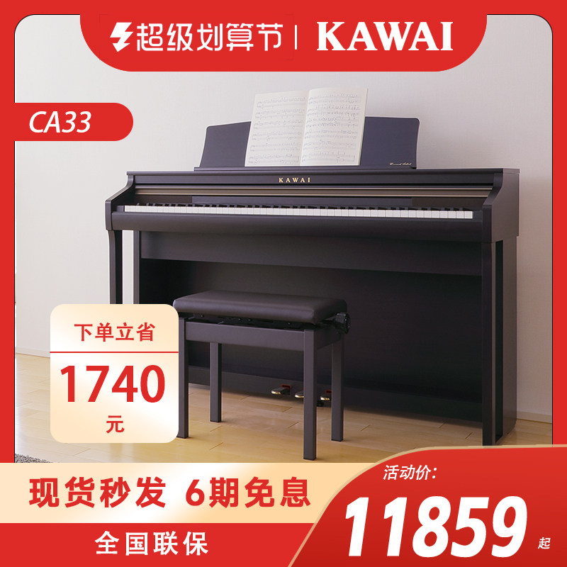 KAWAI Cavay CA33 Electric Piano Hammer 88 - key test - grade professional wooden bond vertical