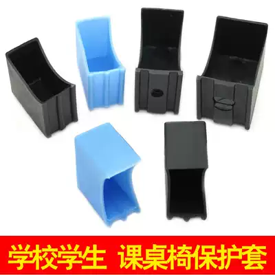Square horizontal pipe sleeve stool foot sleeve leg cover school student desk and chair foot cover table leg cushion table and chair protective cover silent