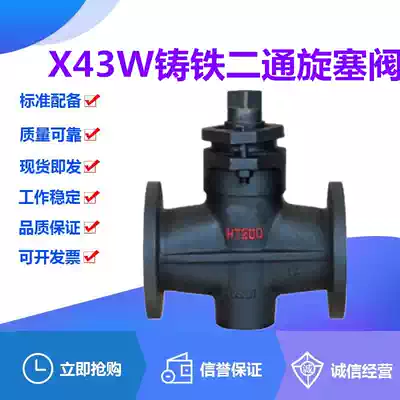 X43W-10 cast iron flange two-way plug valve DN25-150 cement asphalt gas oil circuit special opening and closing valve