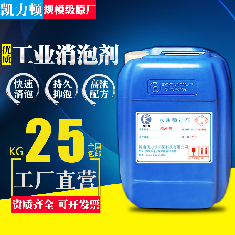 Industrial Foam Killer Silicone Sewage Treatment Wire Cutting Paint Dry Cleaning Shop Concrete Cutting Fluid de-foaming