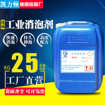 Industrial defoaming agent silicone sewage treatment wire cutting coating dry cleaning shop concrete cutting fluid defoaming