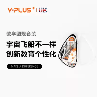 British YPLUS student compass mathematics set ruler triangle board with multi-function set for primary and secondary school students to try to draw and draw professional drawing tools stationery box for junior and high school students to take the exam