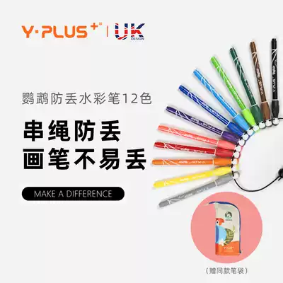 British YPLUS watercolor pen Parrot cartoon 12-color washable art tool large capacity beginner painting pen graffiti pen for primary school students color pen children kindergarten hand-painted package