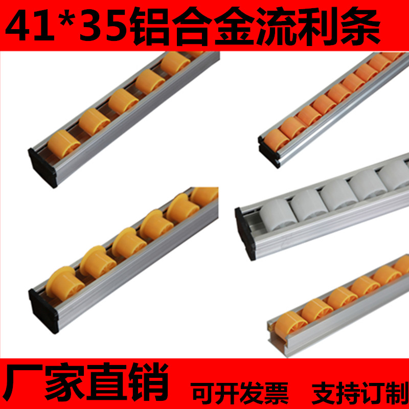 41*35 aluminum alloy fluent strip sidewall wheel anti-static rubber coated metal slide rail roller strip factory custom direct sales