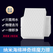 High density double compression nano sponge magic wipe kitchen cleaning artifact brush Bowl car interior durable sponge block