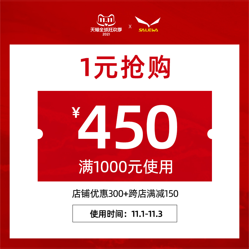 salewa旗舰店满 1000元-300元店铺优惠券 图1