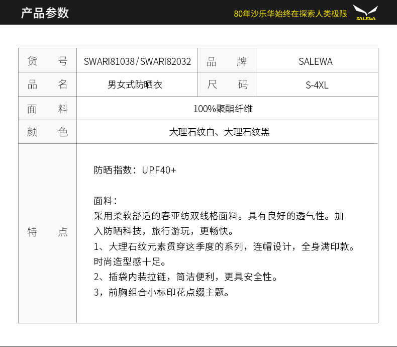 德国 沙乐华 20新款 UPF40+ 男女防风防晒防泼水皮肤风衣 图19