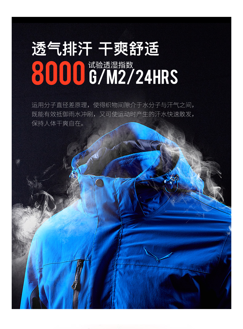 2.5折 德国沙乐华 防水透湿8千 软感尼龙塔丝隆 三合一冲锋衣 防风保暖抗暴雨 图6