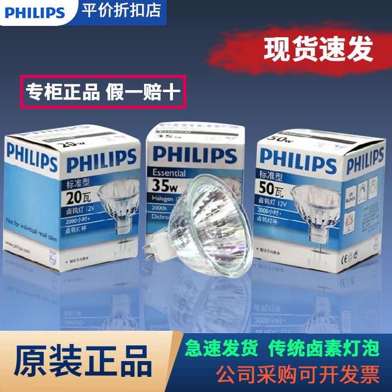 Philips Halogen Bulb Mr16 Halogen Tungsten Lamp Spotlight Lamp Cup 20W35W50W Super Bright Mr11 Low Voltage 12V Pin Philips Halogen Bulb Mr16 Halogen Tungsten Lamp Spotlight Lamp Cup 20W35W50W Super Bright Mr11 Low Voltage 12V Pin