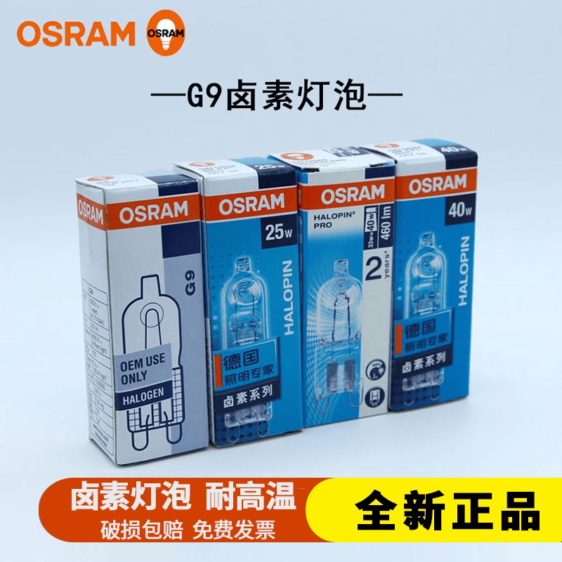 Osram Osram G9 Halogen Tungsten Lamp Beads 230V25W33W40W Desk Lamp Small Light Bulb Warm Yellow Light Transparent Pin Lamp Osram Osram G9 Halogen Tungsten Lamp Beads 230V25W33W40W Desk Lamp Small Light Bulb Warm Yellow Light Transparent Pin Lamp