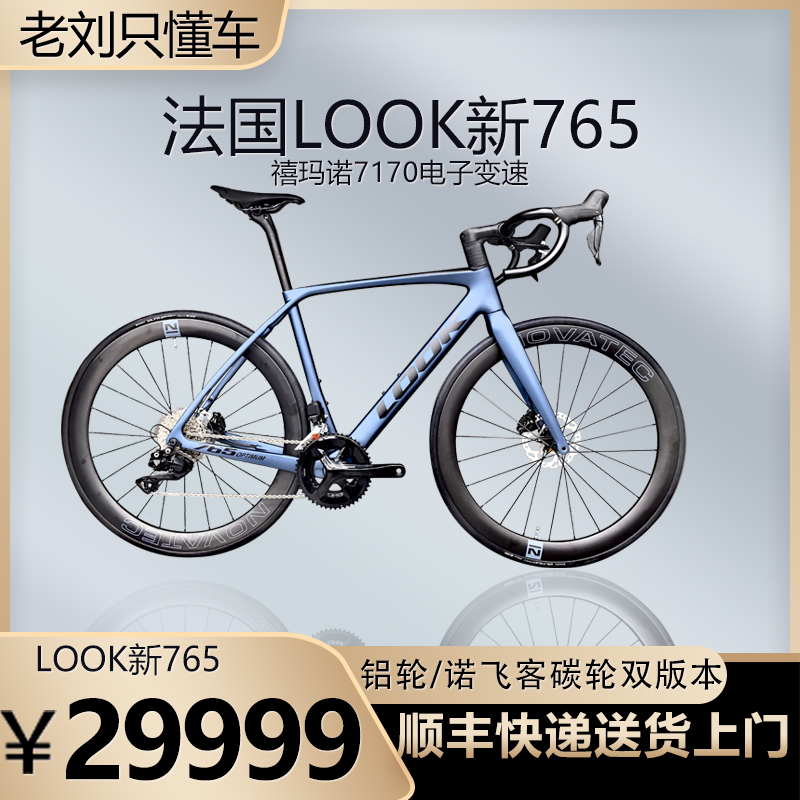 25 Models of French Look 765 Carbon Fiber Road Bikes with 7170 Electronic Shifting and Concas Carbon Fiber Wheelset