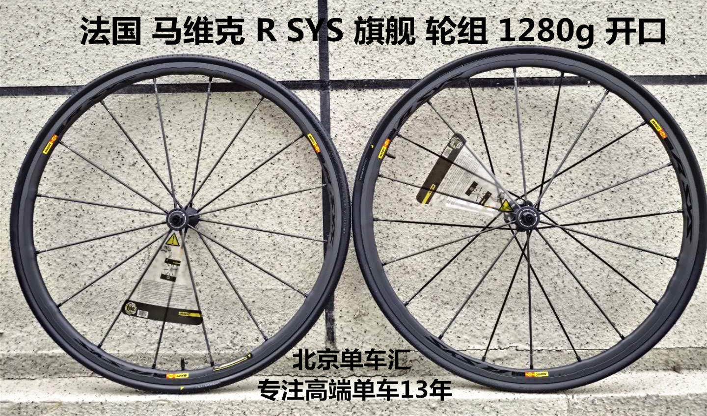 MAVIC Mavik R SYS road bike wheel set climbing ceramic brake edge carbon spokes ultra light 1280g