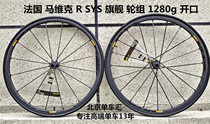 MAVIC R SYS road bike wheel set Hill climb ceramic brake edge carbon spokes Ultra-light 1280g