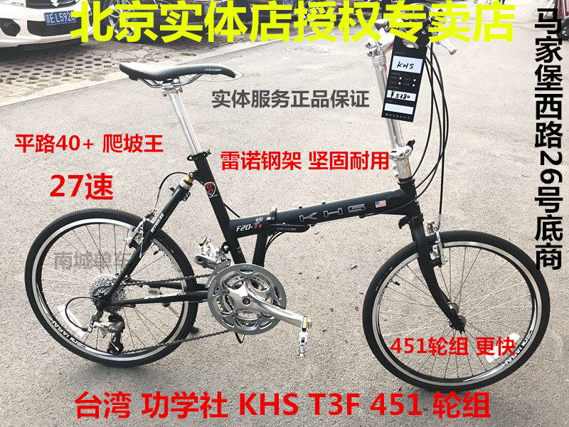 Beijing Gongxue Society KHS F20-T3F 451 folding car steel frame 27 speed T33 T3F