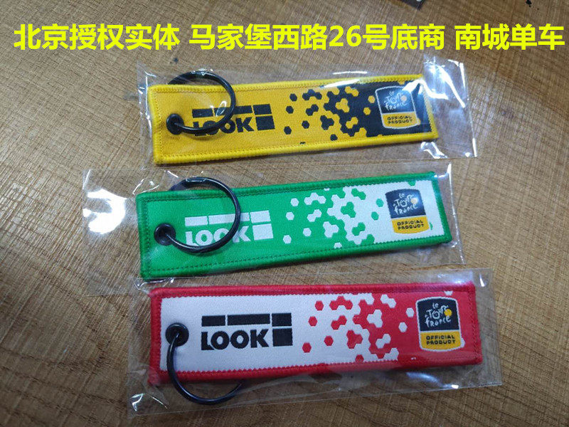 French LOOK Tour de France limited edition key chain key clasp commemorative version 18 years of Tour de France memorabilia
