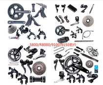 SHIMANO Road Kit 5800 R8000 8010 8020 8070 R91009170 R9110 9120