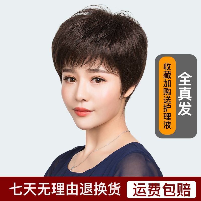 Middle-aged wig Female summer short hair Mom real hair Lady full headgear natural real hair wig set Full real hair