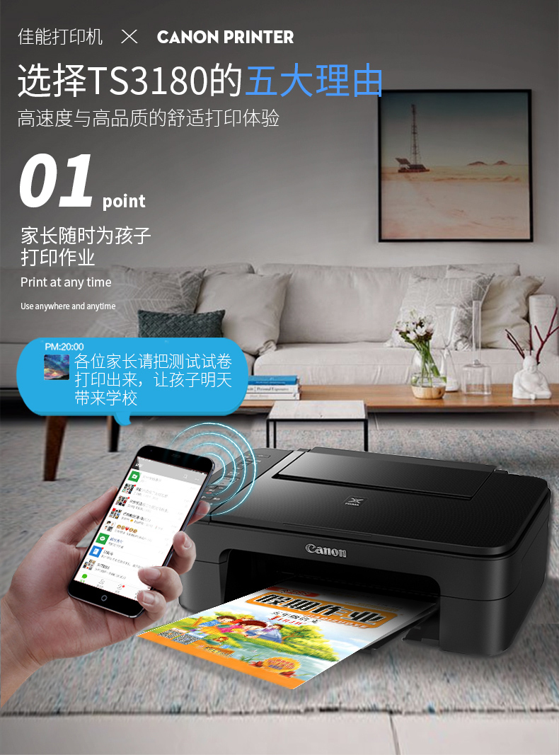 佳能 TS3180 打印复印扫描三合一打印机 智能wifi无线连接 图1