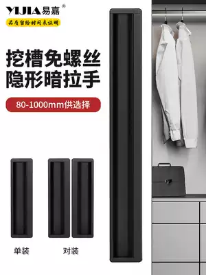 Yijia grooved embedded invisible dark handle Modern simple lengthened embedded concealed cabinet Wardrobe door handle