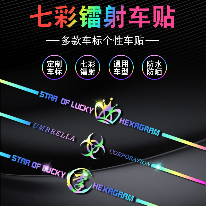 colorful laser garland car sticker personalized car sticker custom text front windshield back windshield rear window decoration 