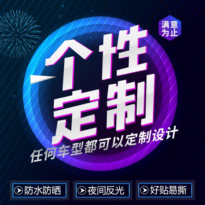 Car Sticker Custom Car Stickers Creative Personality Retrofit Advertising Logo Text Promotional Book to decorate Electric Moors