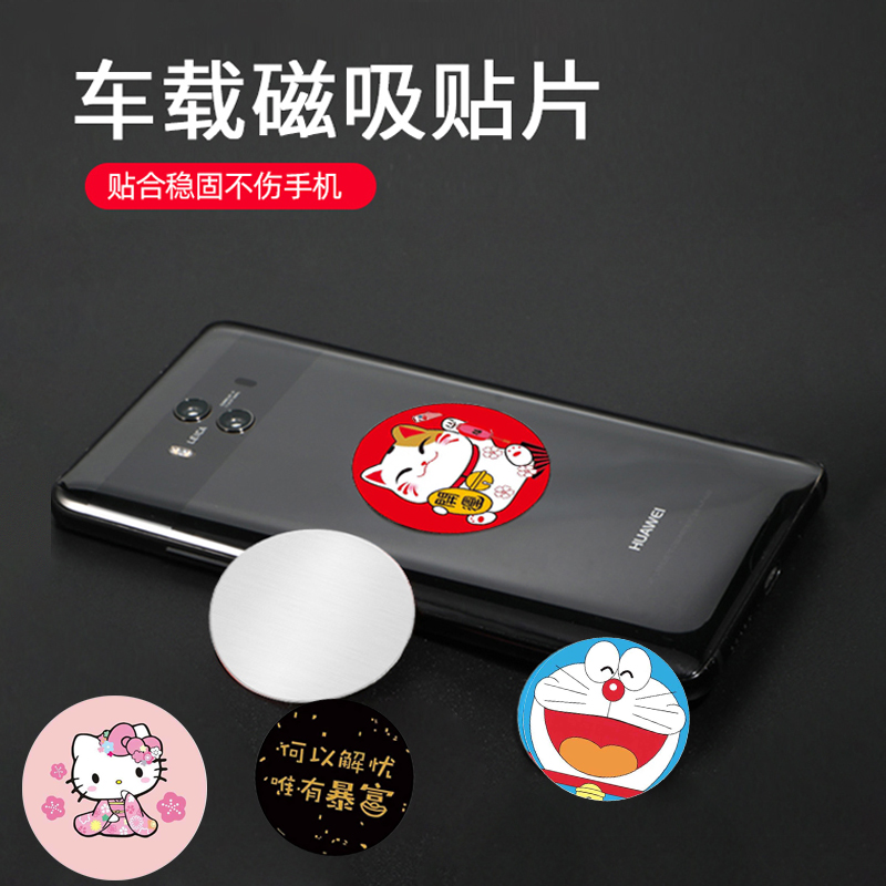 Vehicular mobile phone frame magnetic suction patch car navigation bracket lead magnetic sheet magnet magnetic iron sheet adhesive universal support