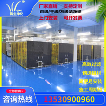 Clean shed acrylic board 100-class dust-free clean shed construction manufacturer aluminum clean shed stainless steel clean shed no