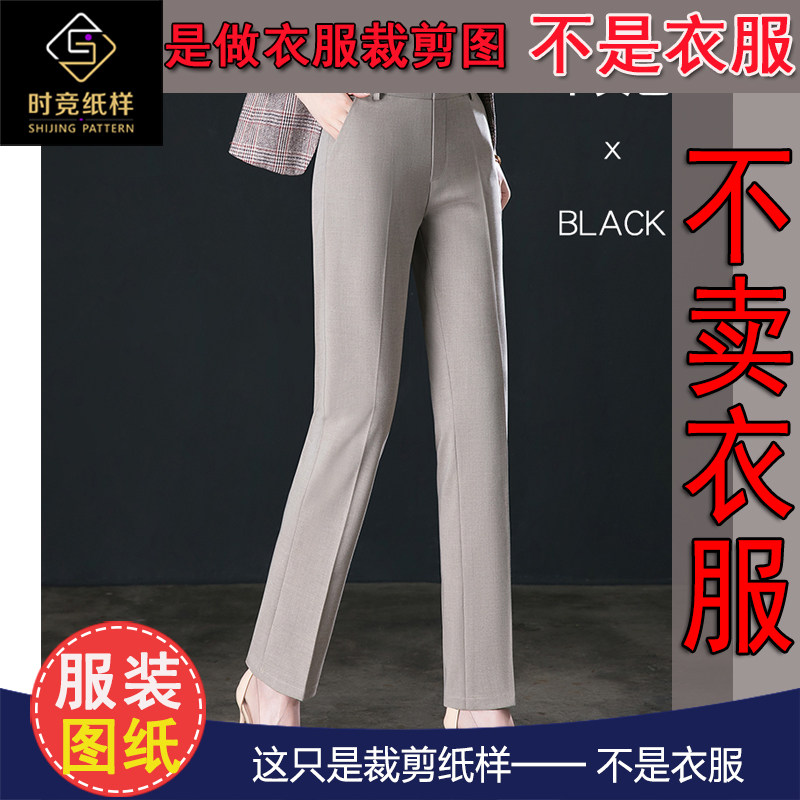 1385 models of women's straight cylinder micro smoke tubes pants paper-like cut to make clothes DIY type