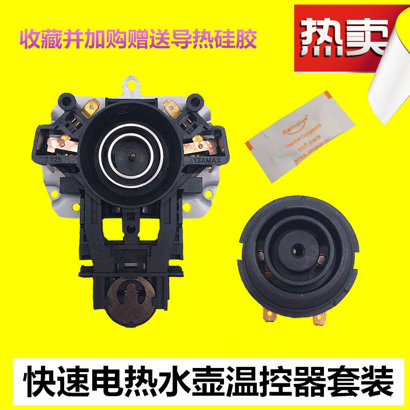 Fast electric kettle electric kettle accessories thermostat switch connector power base coupler socket